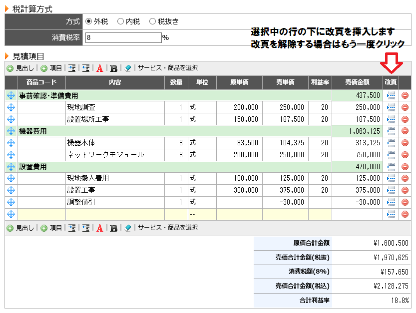 きなお見積もりページ みとこんどりあ様 お見積もりページ 見積もり書のダウンロードの