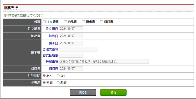 帳票発行画面.png