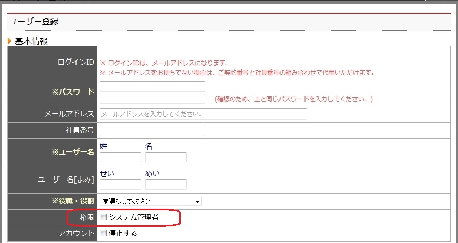 システム管理者を複数名登録できますか ユーザー管理について Faq 見積rich