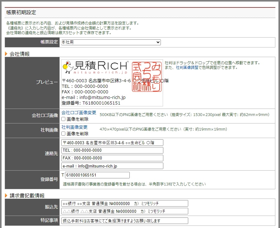 https://official.mitsumo-rich.jp/faq/files/img/%E5%B8%B3%E7%A5%A8%E5%88%9D%E6%9C%9F%E8%A8%AD%E5%AE%9A.jpeg