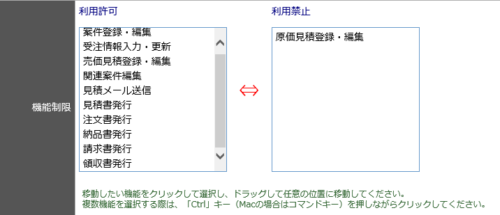 機能制限（原価見積不要）.png