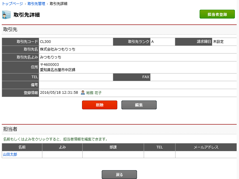 取引先は削除できますか？｜取引先管理について｜FAQ｜見積Rich