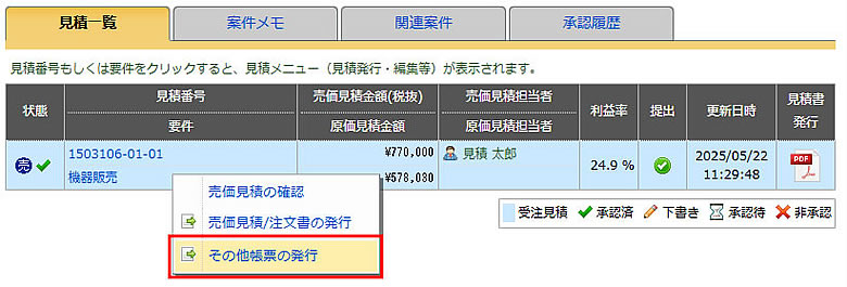 案件詳細画面