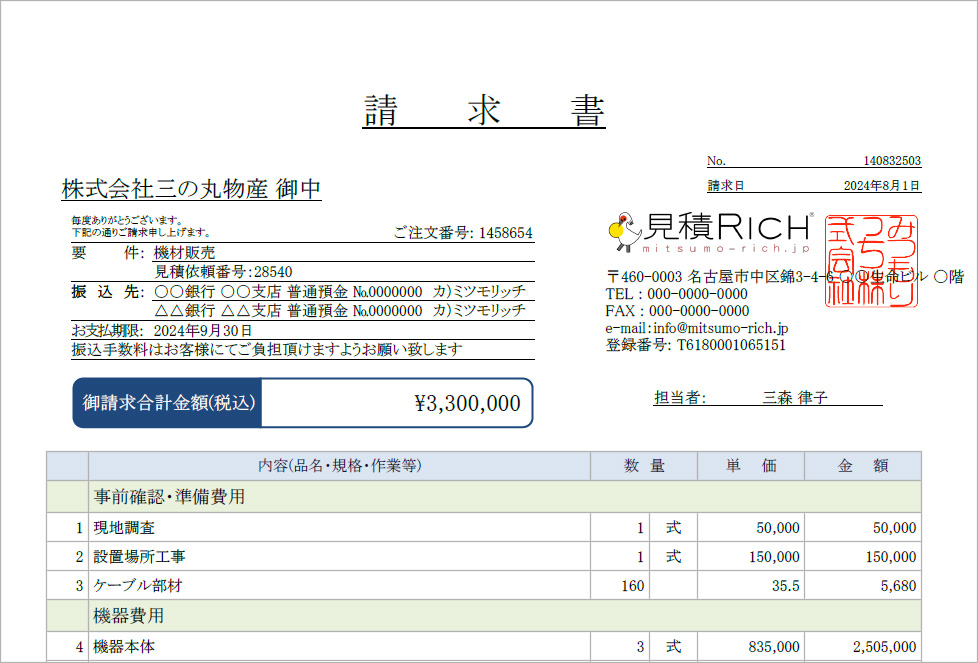 請求書サンプル