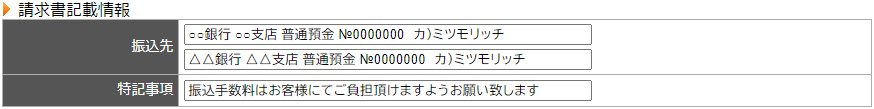 請求書記載情報の設定